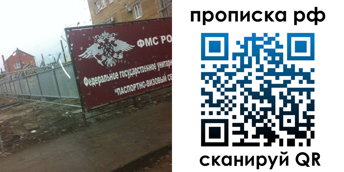 прописка законно в Ярославской области