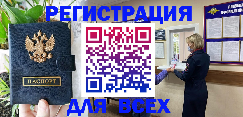 прописка от собственника в Ярославской области