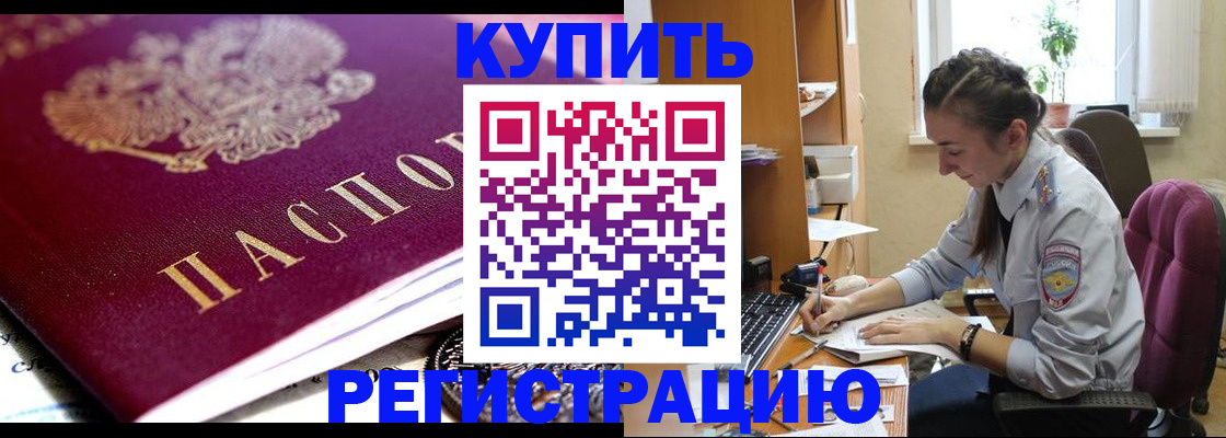 купить прописку в Ярославской области