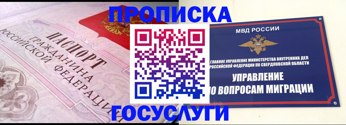 временная регистрация купить в Ярославской области