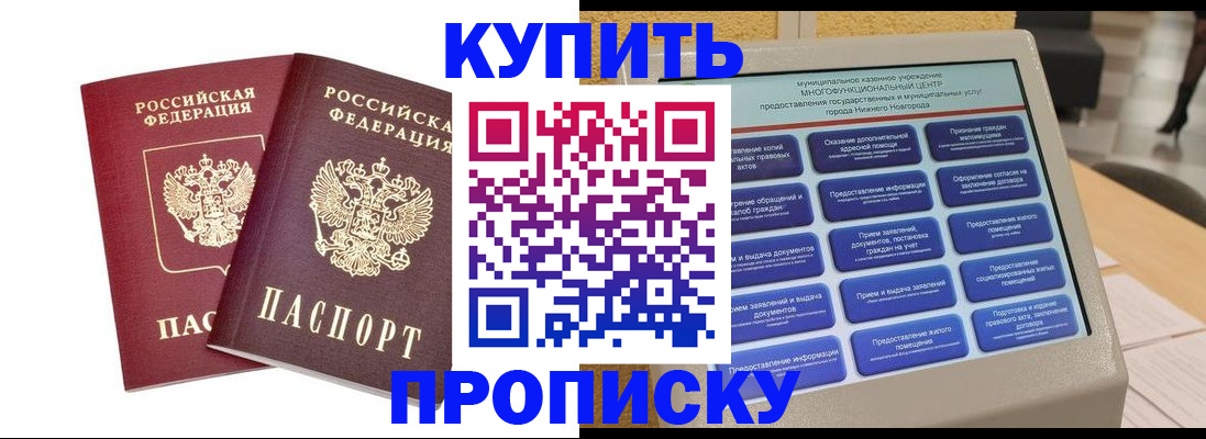 прописка от собственника в Ярославской области